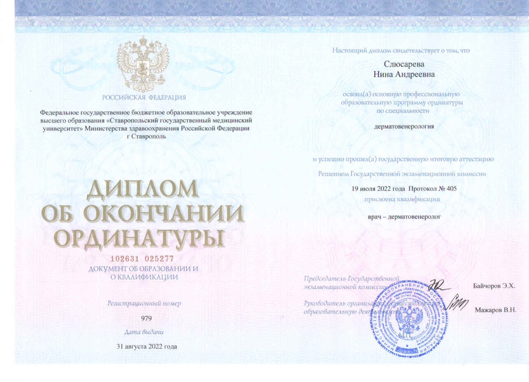 Диплом об ординатуре по дерматовенерологии