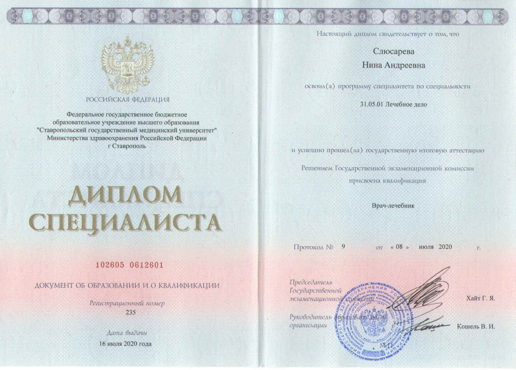 Диплом по специальности Лечебное дело